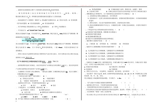 建筑供配电与照明试卷a答案