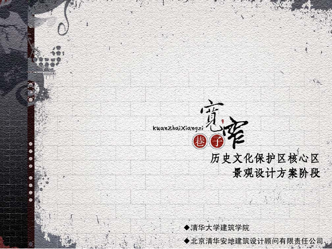 清华-宽窄巷子景观设计汇报最终稿 完整一套SU模型(3-1)