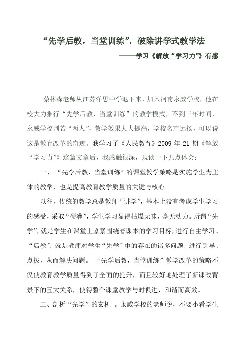 解放学习力心得