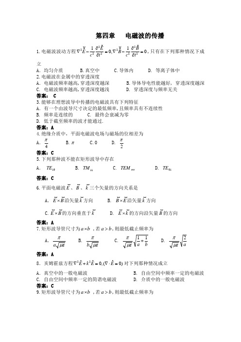 电动力学_郭芳侠_电磁波的传播