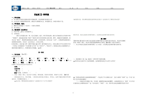 包身工导学案