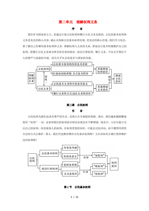 八年级道德与法治下册第二单元理解权利义务第三课公民权利第1框公民基本权利第1课时政治权利和自由人身自由