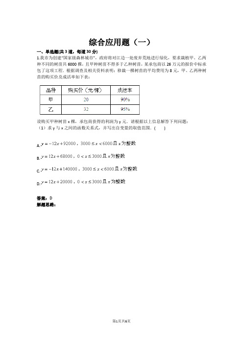 综合应用题(一)(含答案)