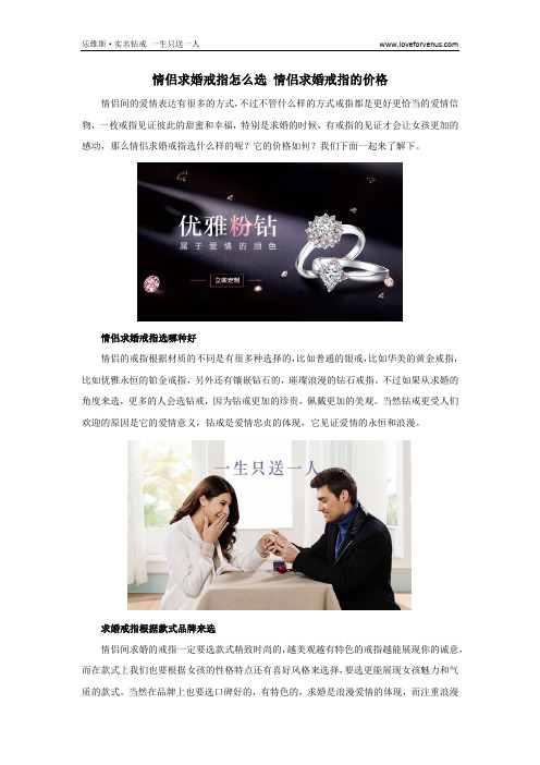 情侣求婚戒指怎么选 情侣求婚戒指的价格