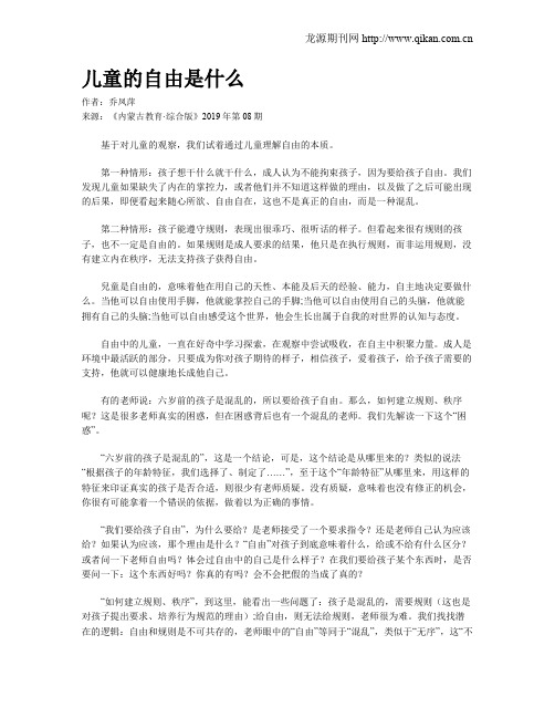 儿童的自由是什么