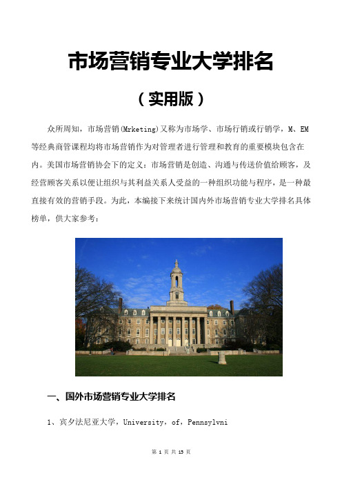 市场营销专业大学排名