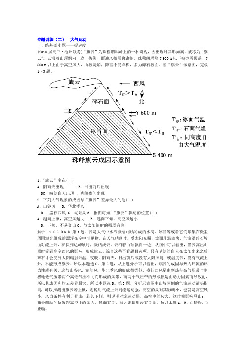 2019届高考地理二轮复习 专题训练2大气运动 含答案