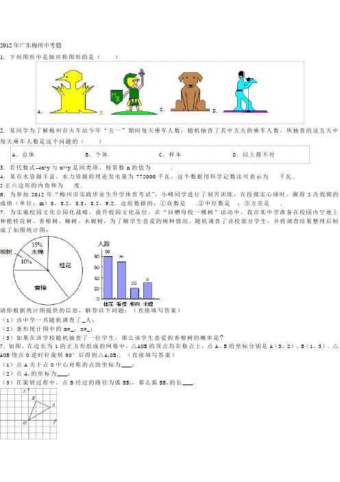 2012年广东梅州中考题