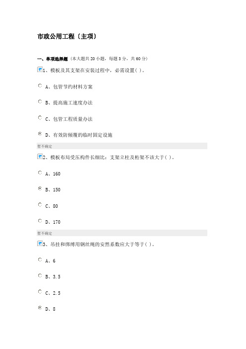 建造师继续教育市政公用工程90分