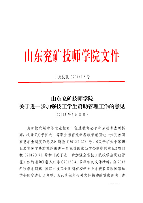 技师行政5号(关于进一步加强技工学生资助管理工作的意见)