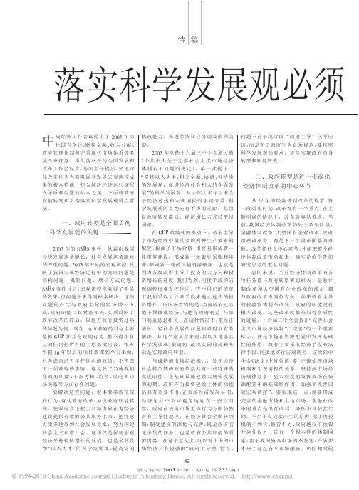 落实科学发展观必须加快政府职能转变