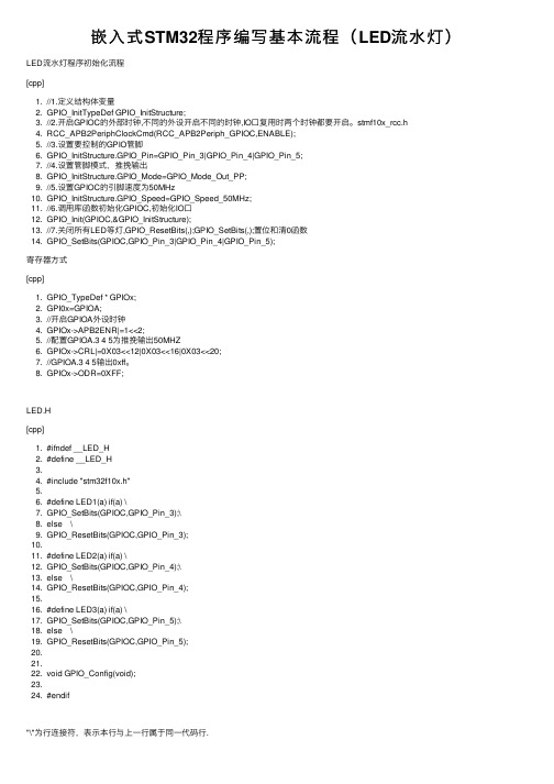 嵌入式STM32程序编写基本流程（LED流水灯）