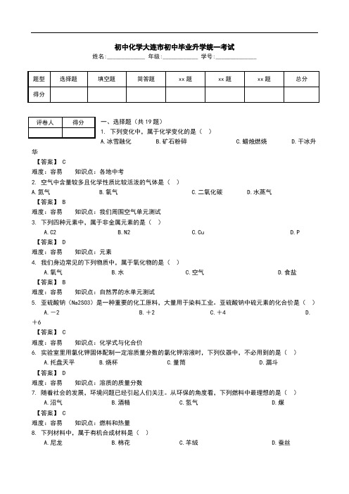 初中化学大连市初中毕业升学统一考试.doc