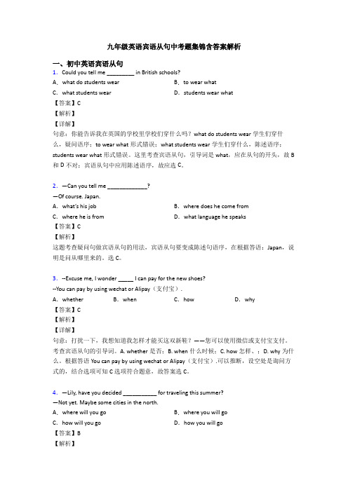 九年级英语宾语从句中考题集锦含答案解析