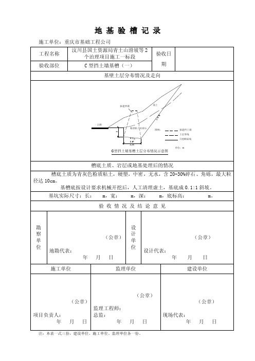 【水利基建】地基验槽记录