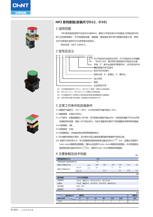 正泰NP2系列按钮