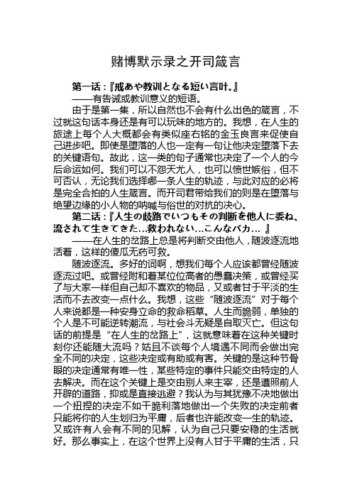 赌博默示录(逆境无赖)——箴言(给还在迷茫的朋友)