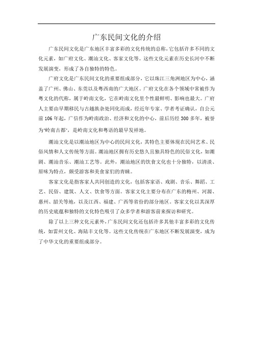 广东民间文化的介绍