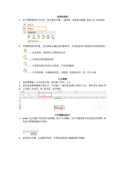 选择性粘贴和公式计算