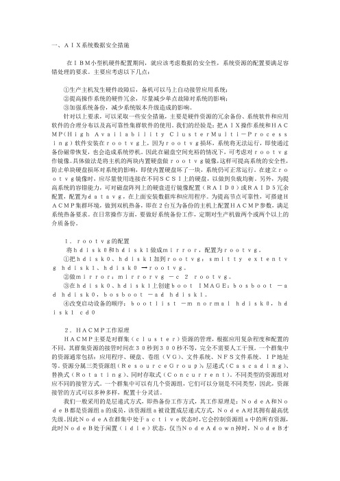 AIX操作系统下应用系统的维护与性能优化