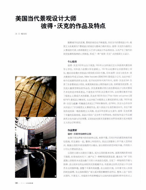 美国当代景观设计大师彼得·沃克的作品及特点