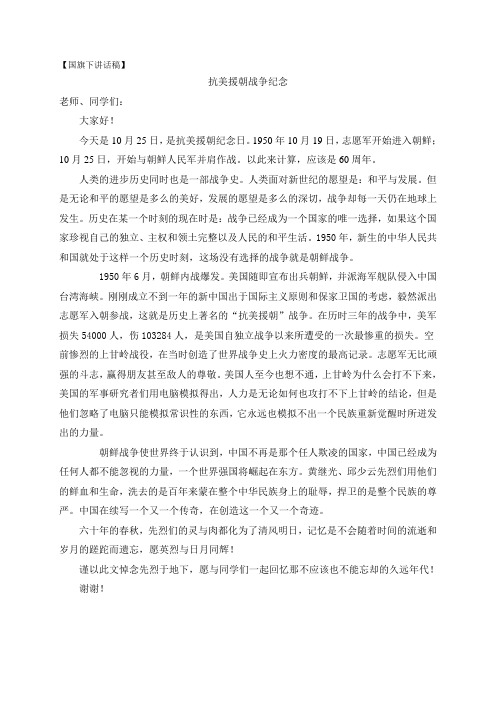 抗美援朝纪念日