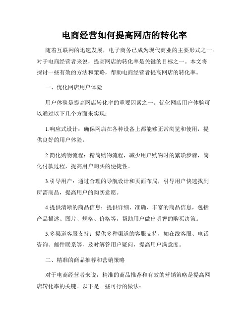 电商经营如何提高网店的转化率