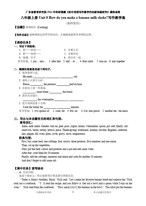 人教版新目标英语八年级上册Unit 8 单元话题写作教学案