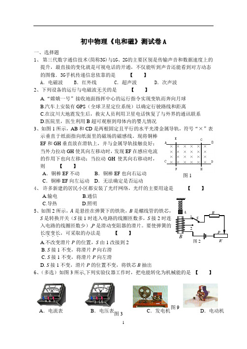 电和磁卷A卷