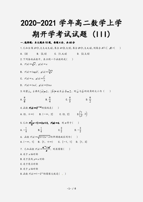 2020-2021学年高二数学上学期开学考试试题 (III)