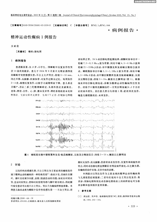 精神运动性癫痫1例报告