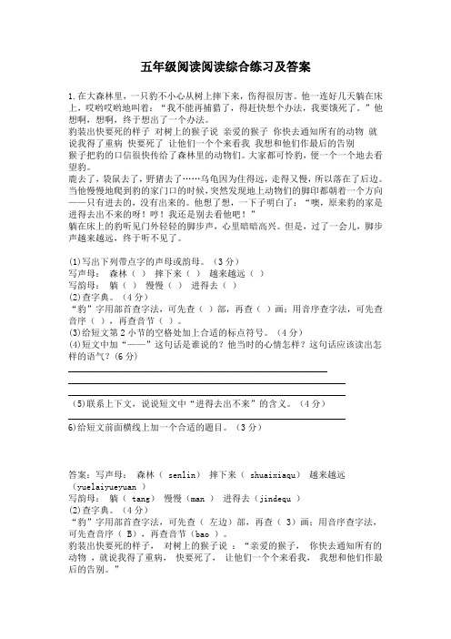 五年级语文阅读练习题及答案