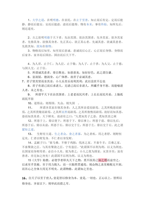 语文人教版四年级下册 经典诵读《大学》