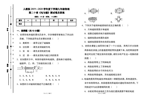 人教版2019---2020学年度下学期九年级物理第二十章《电与磁》考试卷及答案(含两套题)