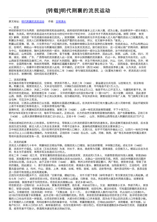 [转载]明代荆襄的流民运动