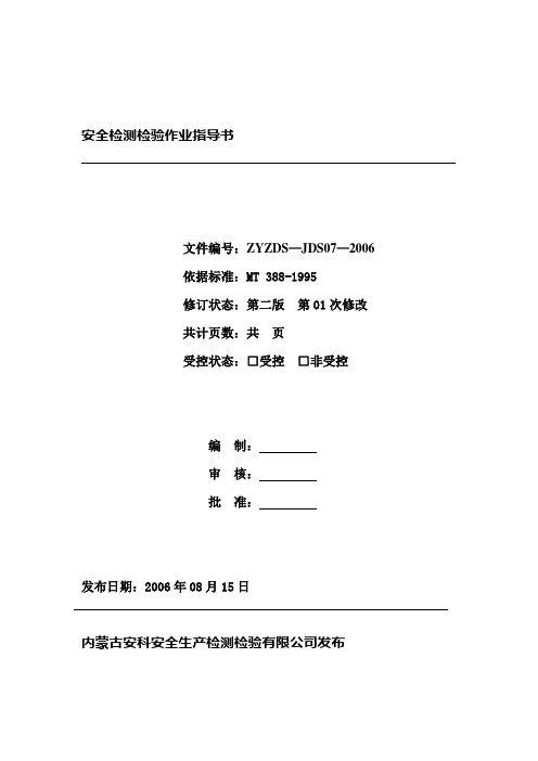 避雷器作业指导书