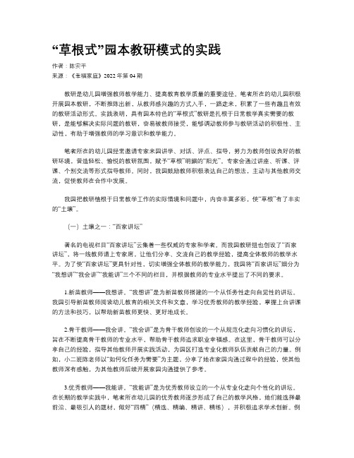 “草根式”园本教研模式的实践