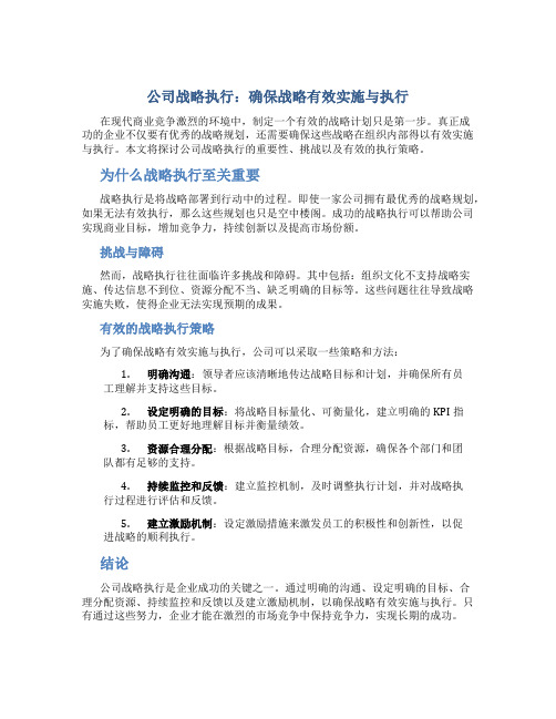 公司战略执行：确保战略有效实施与执行