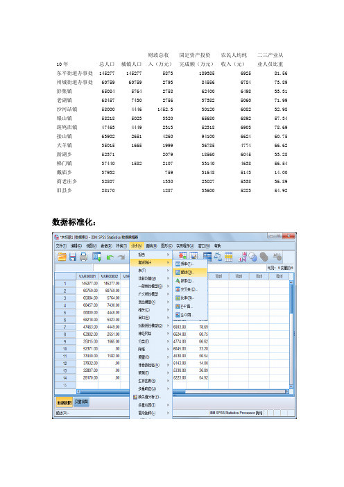 主成分分析步骤