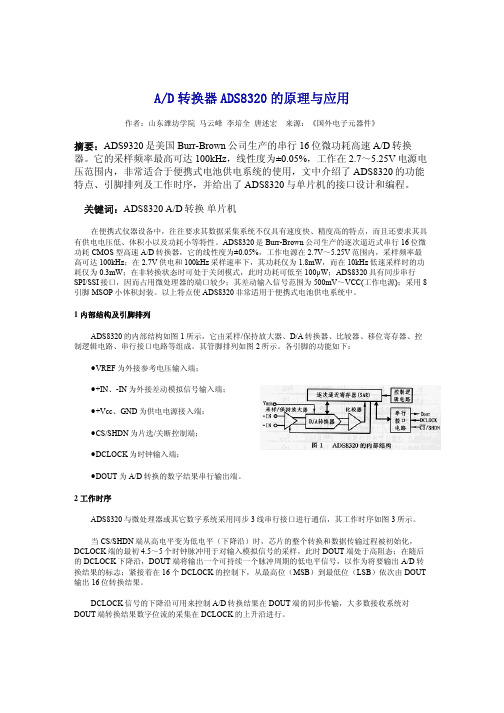 AD转换器ADS8320的原理与应用