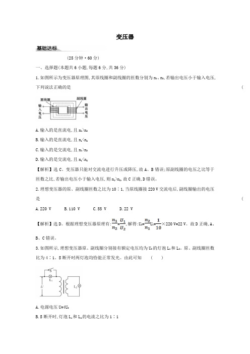 2021学年高中物理第三章交变电流3变压器课时练习含解析人教版选择性必修2.doc