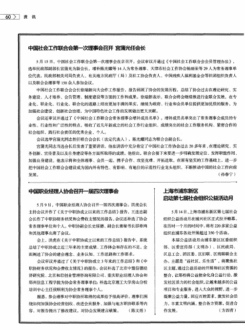 中国职业经理人协会召开一届四次理事会