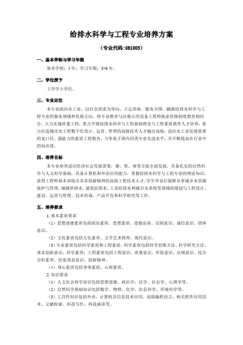 给排水科学与工程专业培养方案.pdf