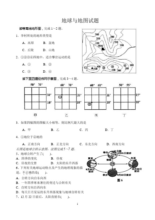 地球与地图试题(含答案)