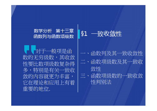 01-函数列的概念
