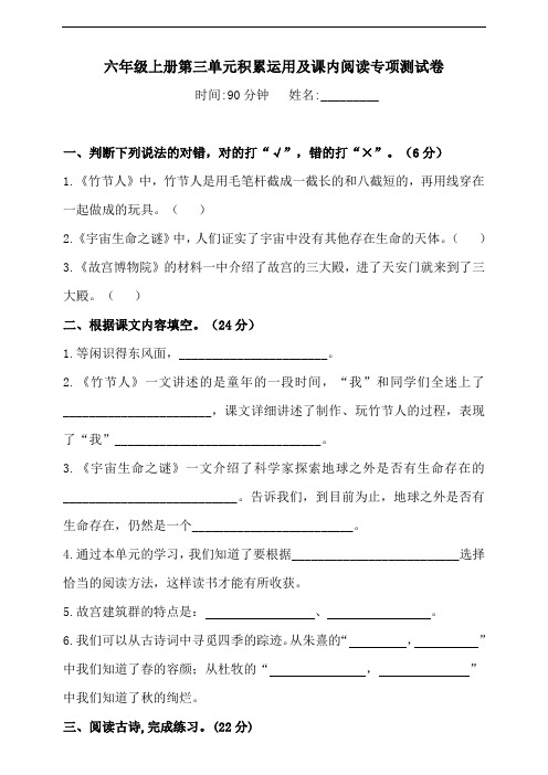 部编版小学六年级上册语文第三单元积累运用及课内阅读专项测试卷(含答案)