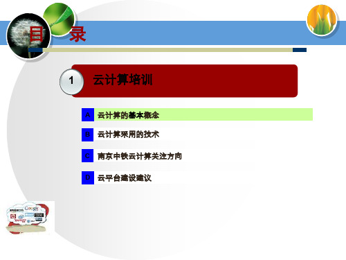 云计算培训PPT..