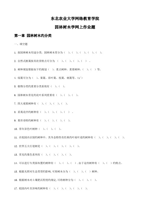 2023年园林树木学作业题