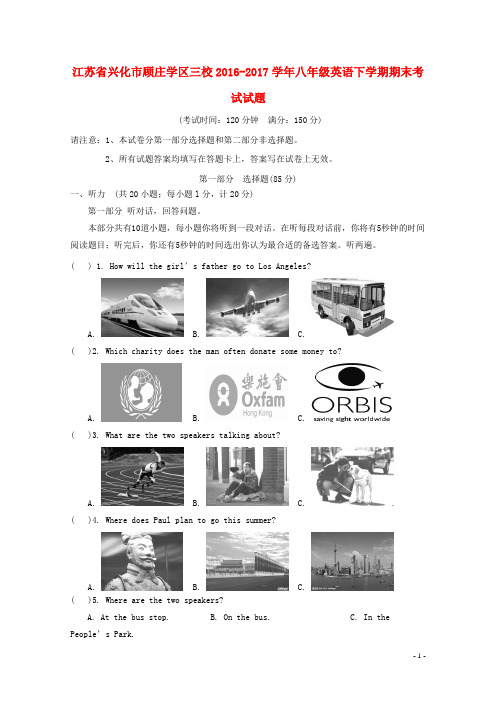 江苏省兴化市顾庄学区三校2016_2017学年八年级英语下学期期末考试试题201710271106
