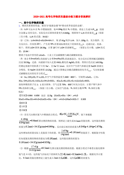 2020-2021高考化学物质的量综合练习题含答案解析